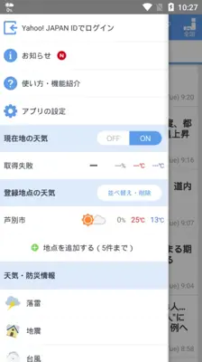 Yahoo Weather Japan android App screenshot 2